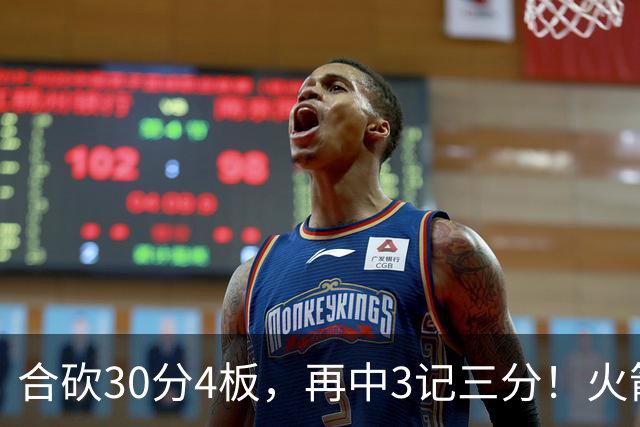 合砍30分4板，再中3记三分！火箭胜老鹰，替补双前锋火力全开，1签1续约建奇功